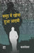 Samudra Mein Khoya Hua Aadmi by Kamleshwar