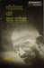 Gandhiwad Ki Shav Pariksha by Yashpal