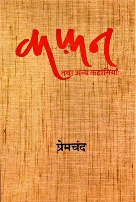 Kafan : Ek Punahpath by Ed. Pallav