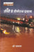 Teerthon Mein Teerthraj Prayag by Shri Prakash