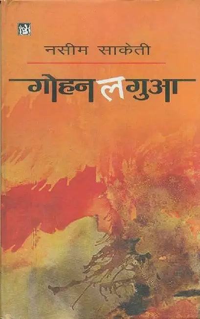 Gohanlagua by Naseem Saketi