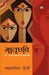 Matrichhabi by Mahashweta Devi
