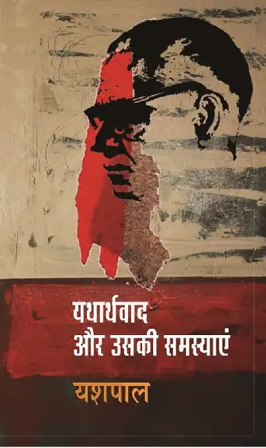 Yatharthwad Aur Uski Samasyayen by Yashpal, Ed. Anand