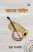 Smaran Sangeet by Sudha Patwardhan