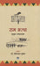 Ram Kattha by Hiralal Shukla, Tr. Rajendra Kumar Dube