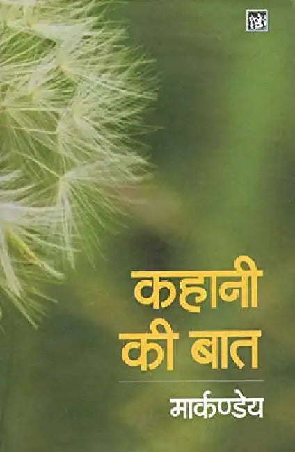 Kahani Ki Baat by Markandey