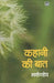 Kahani Ki Baat by Markandey