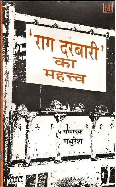 Rag Darbari Ka Mahatva by Madhuresh
