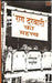 Rag Darbari Ka Mahatva by Madhuresh