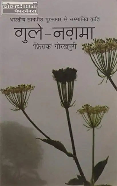Gule Nagma by Firak Gorakhpuri