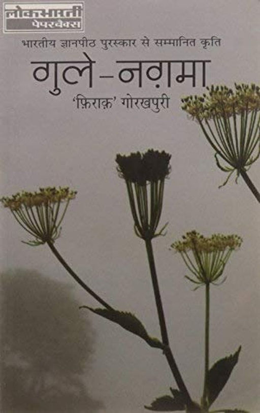 Gule Nagma by Firak Gorakhpuri