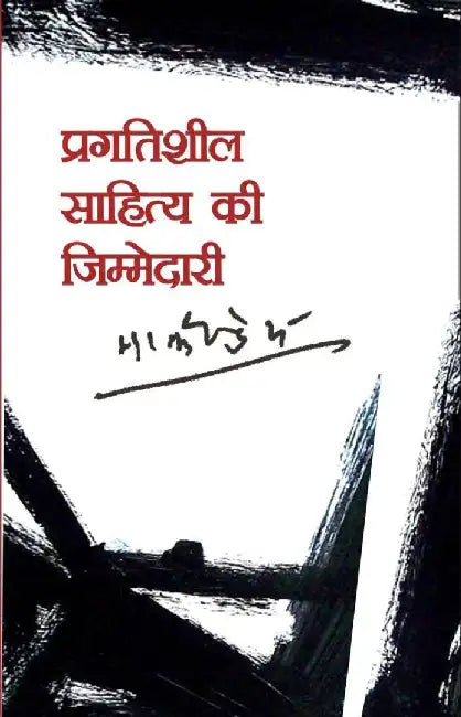 Pragatisheel Sahitya Ki Jimmedari by Markande, Ed. Durga Prasad Singh