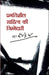 Pragatisheel Sahitya Ki Jimmedari by Markande, Ed. Durga Prasad Singh