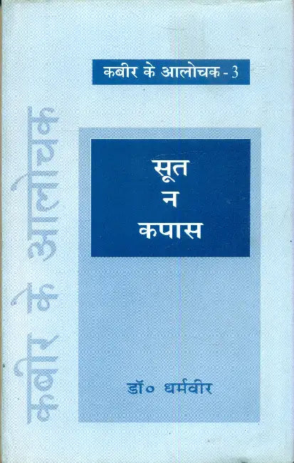 Soot Na Kapas by Dr. Dharamveer