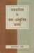 Patrakarita Ke Uttar Adhunik Charan by Kripashankar Chaubey