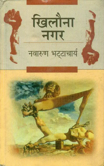 Khilauna Nagar by Navarun Bhattacharya