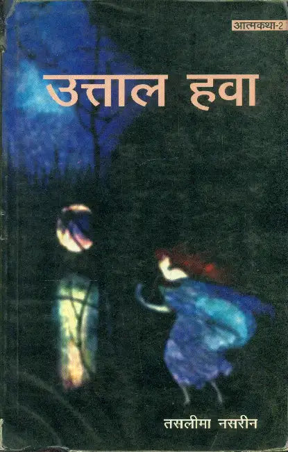 Uttal Hawa by Taslima Nasrin