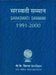 Saraswati Samman (1991-2000) by Ed. by B.N. Tandon