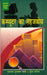 Computer Ka Sahaj Bodh by Suresh Salil