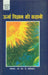 Urja Vigyan Ki Kahani by Dr. R.K. Nambian