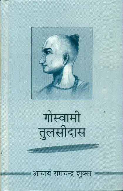 Goswami Tulsidas by Acharya Ramchandra Shukla