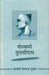Goswami Tulsidas by Acharya Ramchandra Shukla