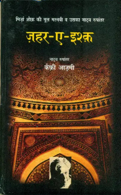 Zeher E Ishq by Kaifi Aazmi