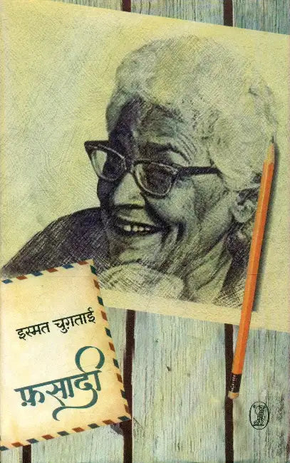 Fasaadi by Ismat Chughtai