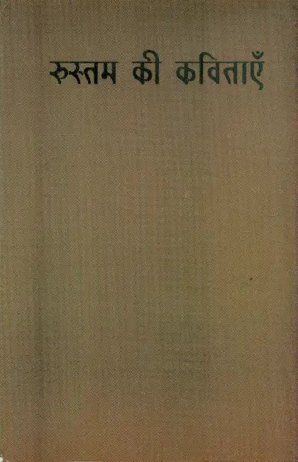 Rustam Ki Kavitayen by Rustam