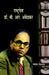 Rashtrineta Dr. B.R. Ambedkar by Nitish Vishwas