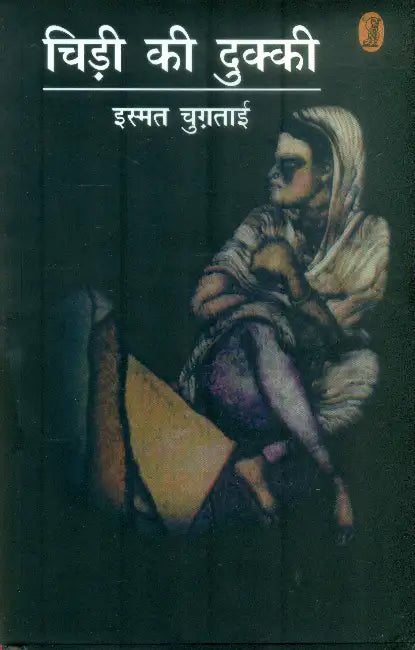 Chidi Ki Dukki by Ismat Chughtai