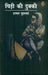Chidi Ki Dukki by Ismat Chughtai