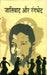 Jaativad Aur Rangbhed by Shambhunath