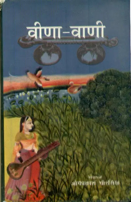 Veena-Vani by Omprakash Chaurasiya