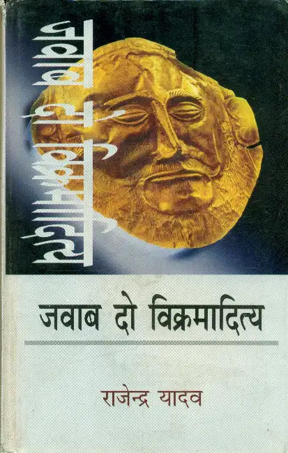 Jawab Do Vikramaditya by Rajendra Yadav