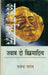 Jawab Do Vikramaditya by Rajendra Yadav