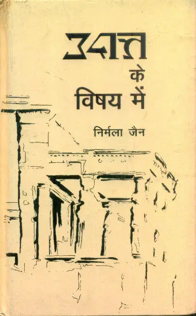 Udatt Ke Vishya Mein by Dr. Nirmala Jain