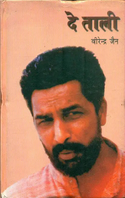 De Taalee by Virendra Jain