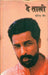 De Taalee by Virendra Jain