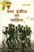 West Indies Ka Sahitya by Dr. Suvas Kumar