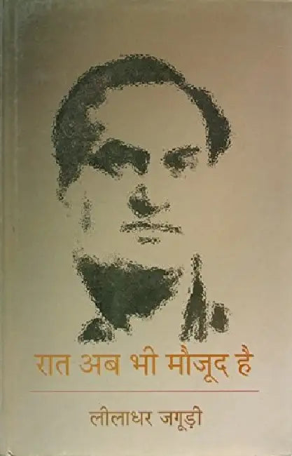 Raat Ab Bhi Maujood Hai by Leeladhar Jagoodi