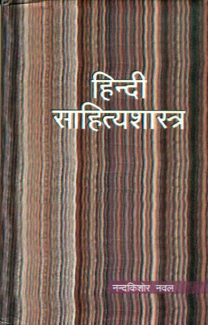 Hindi Sahityashastra by Nand Kishore Naval