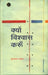Kyun Vishwas Karoon by Surajpal Chauhan