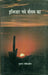 Intizar Nai Mausam Ka by Ed. by Nusrat Mohiuddin