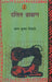 Dalit Brahman by Sharan Kumar Limbale