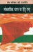 Loktantrik Bharat Ya Hindu Rashtra by Ram Puniyani