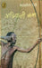 Aadivasi Katha by Mahasweta Devi