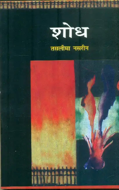 Shodh by Taslima Nasrin