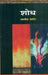 Shodh by Taslima Nasrin