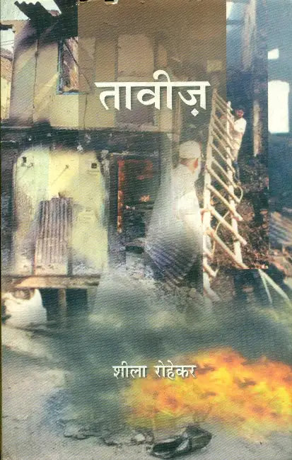 Taviz by Sheela Rohekar